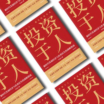 【新华正版】 投资于人 杜雨 著 著 中译出版社