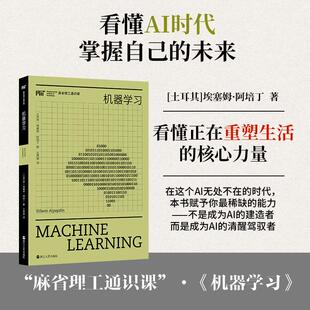 【新华正版】 机器学习 浙江人民出版社 土埃塞姆阿培丁 著 著 王秀慧 译 译
