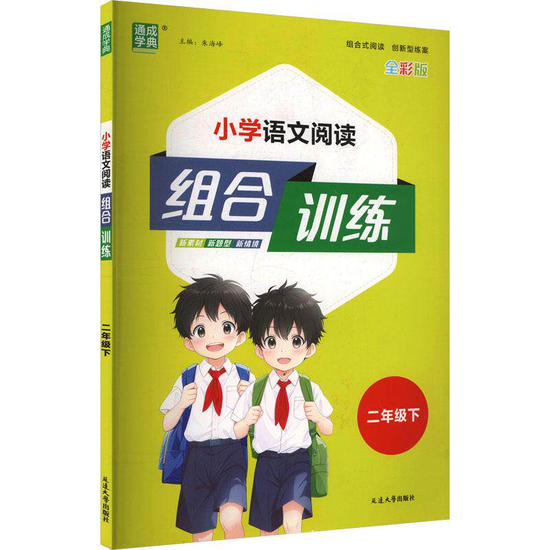 AL�α�����2��(ͨ�ð�)/Сѧ�����Ķ����ѵ�� ���»����桿 AL�α�����2��ͨ�ð�Сѧ�����Ķ����ѵ�� �캣�� ���� �� �ӱߴ�ѧ������