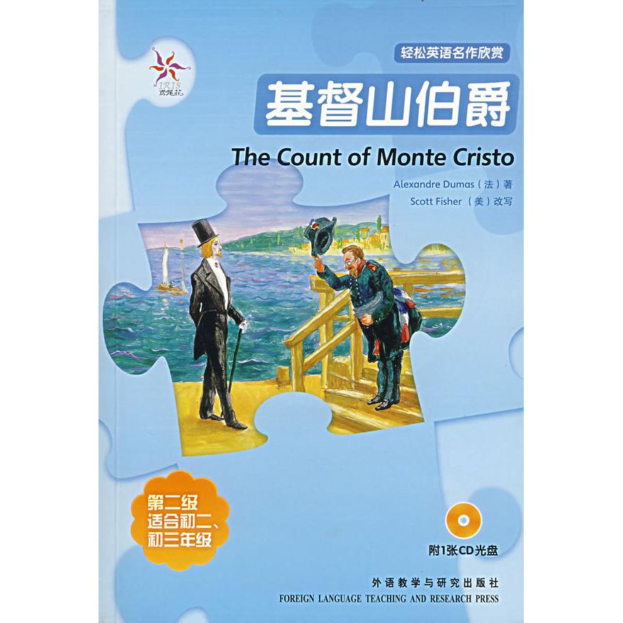 【新华正版】 基督山伯爵轻松英语名作欣赏第二级适合初二初三年级附光盘&mdash;&mdash;全彩色中小学英文名著 法大仲马  著美费希尔  改写张