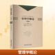 新华正版 编 管理学概论第2版 卓翔芝赵恒 主编 中国科学技术大学出版 社