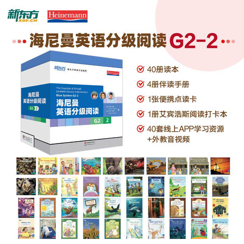 【新华正版】 新东方正版海尼曼分级阅读英语绘本GK+G1+G2中小学幼儿早教开口美国原版辅助用书可搭配Raz3-16岁40册G2-2 五~六年级