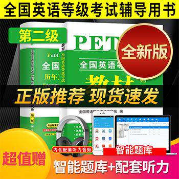 【新华正版】 公共英语等级考试第二级 PETS-2 新版教材+历年真题考前冲刺试卷（两册套装） 全国英语等级考试研究组 辽宁大学出版