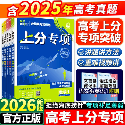 2026高考必刷题上分专项