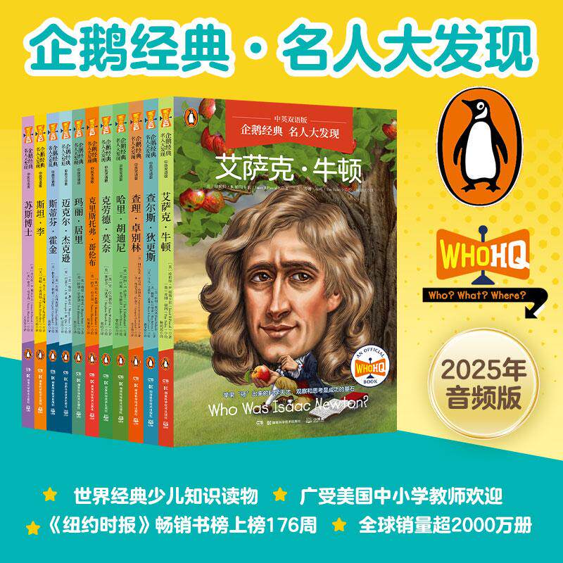 【新华正版】 企鹅经典名人大发现(2025年音频版全11册)中英双语知识类传记 美 吉姆吉列奥蒂 等小博集出品 湖南科技出版社