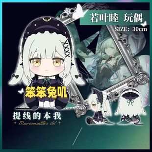 明日方舟 AveMujica丰川祥子属性旋律的主人30cm棉花娃娃同人玩偶