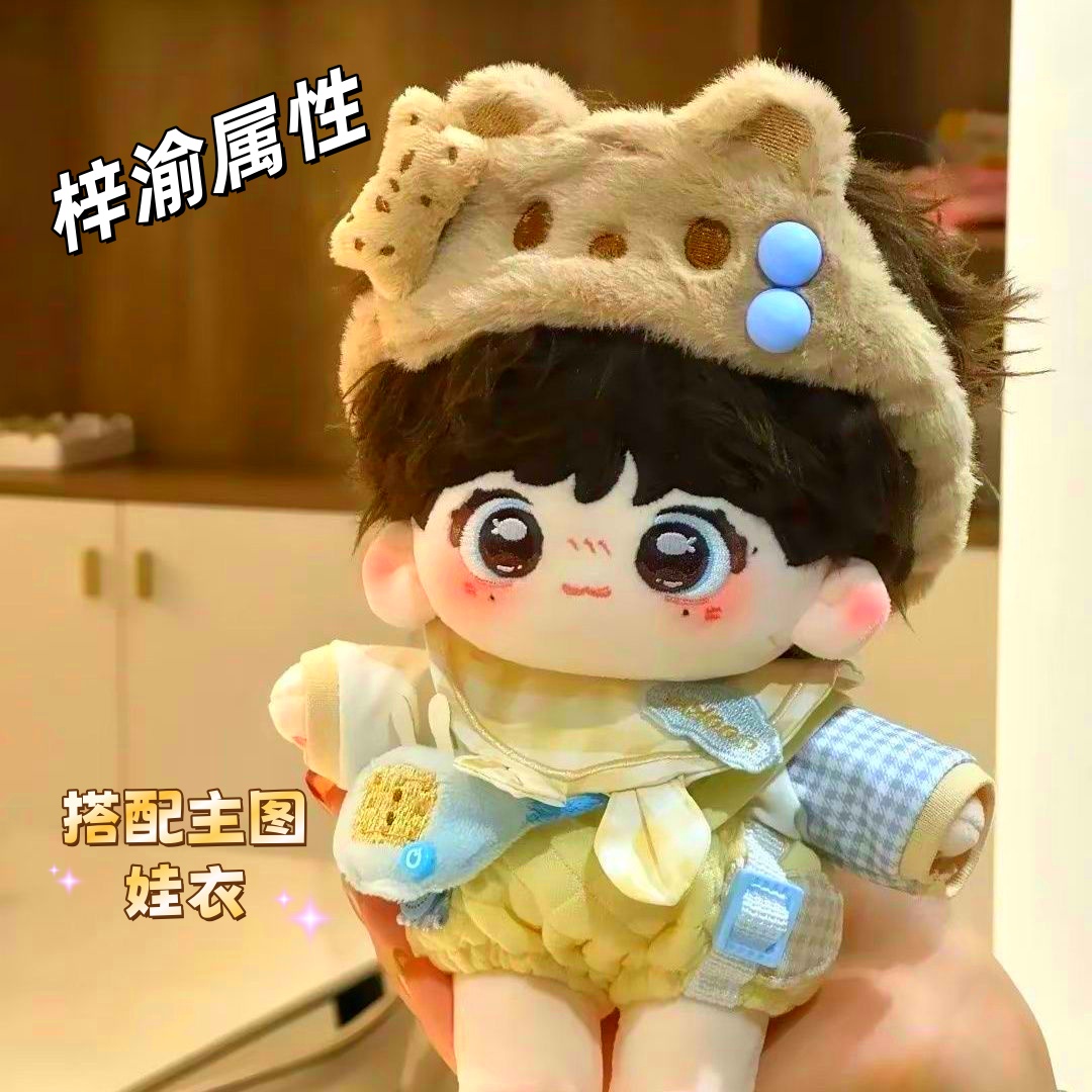 梓渝棉花娃娃20cm渝丸可爱明星