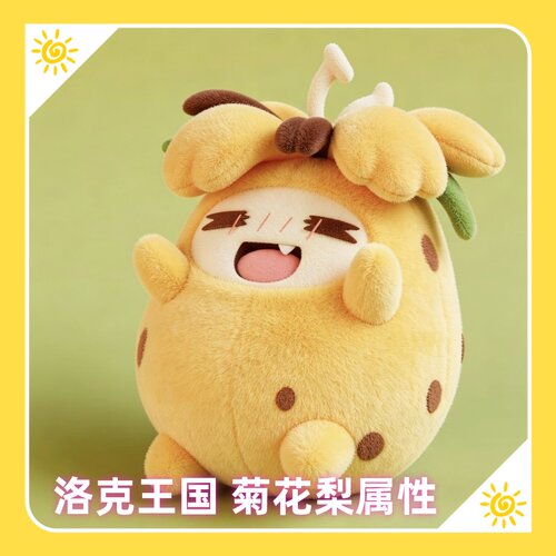 洛克王国菊花梨棉花娃娃公仔