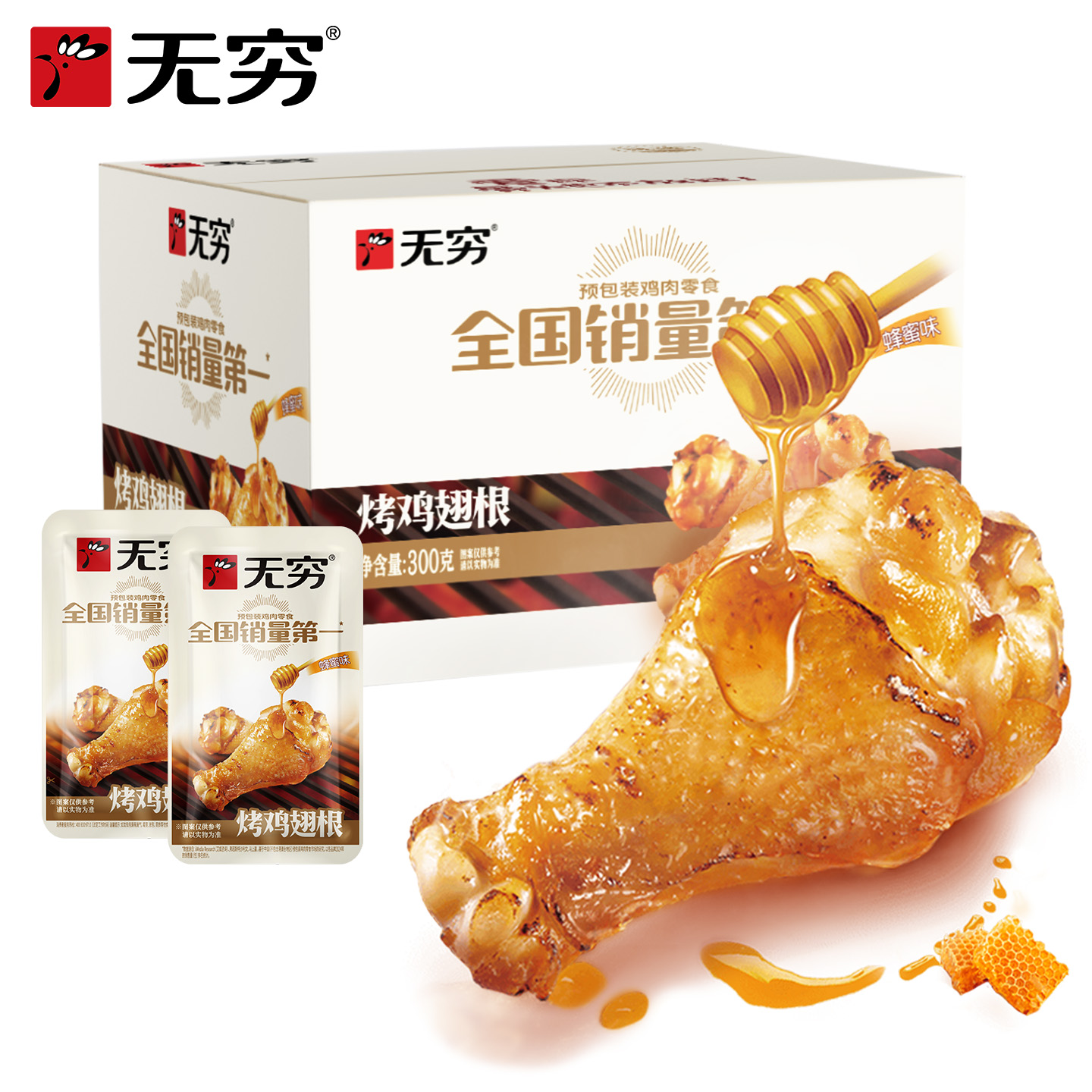 无穷蜂蜜烤鸡翅根300g/箱