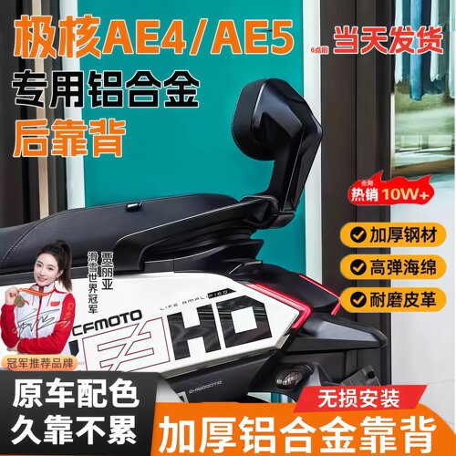 极核电动车后靠背AE4/AE4se/AE4max/AE5iPro靠垫腰靠配件改装件