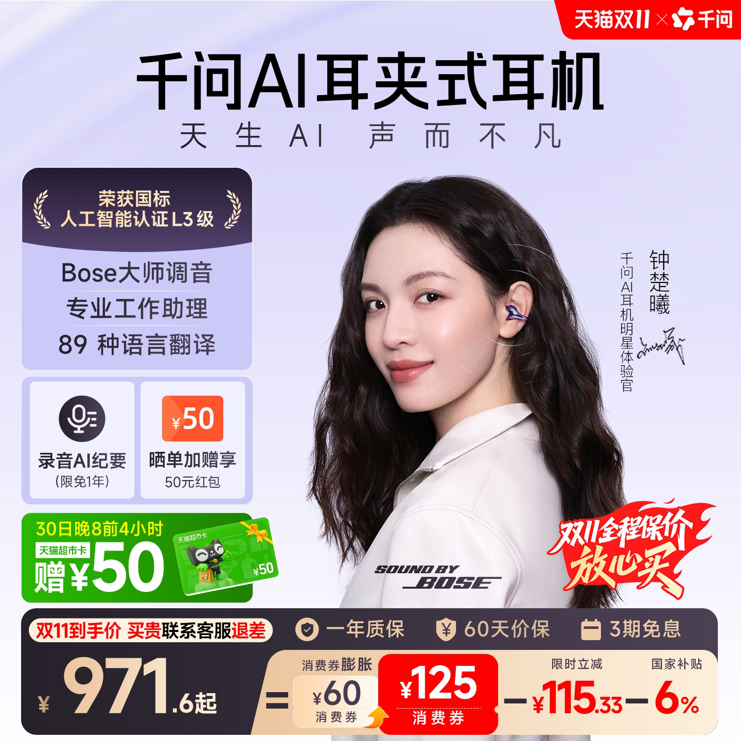 【新品首发】千问AI耳夹式耳机无线运动跑步蓝牙2026新款BOSE调音