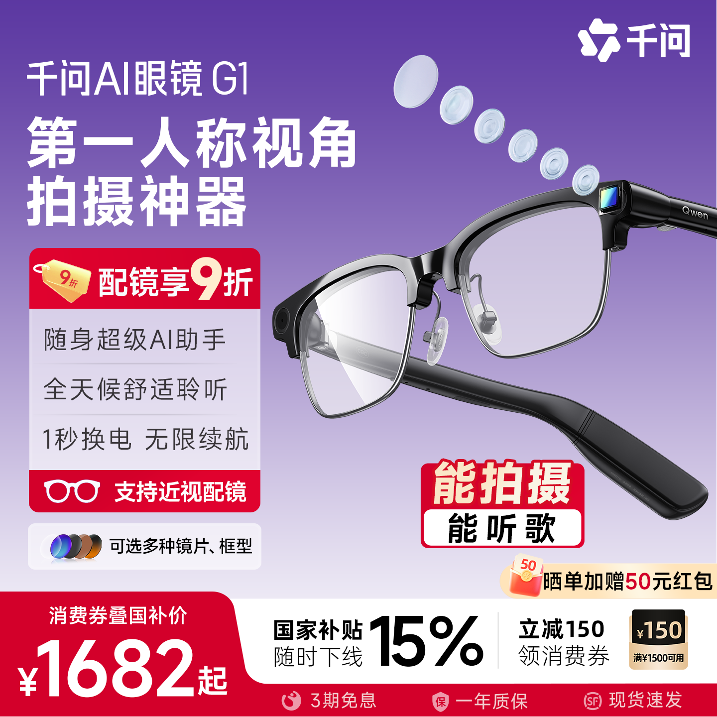 【领消费券减150 】千问AI眼镜G1智能眼镜AI眼镜千问助手运动相机拍摄带摄像头阿里眼镜大模型ARVR夸克眼镜图片