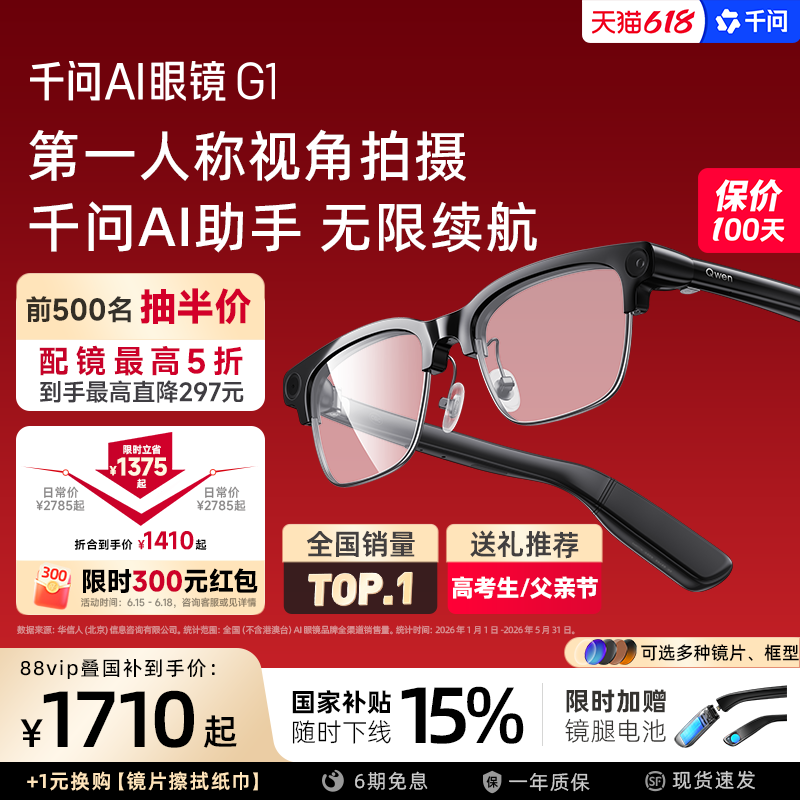 【领消费券减150 多彩镜】送礼推荐 千问AI眼镜G1智能眼镜翻译千问AI对话助手拍摄眼镜ARVR多彩定制太阳镜