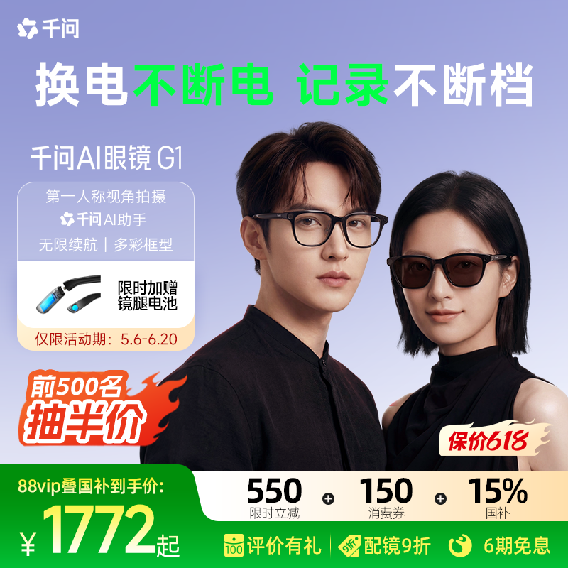 【领消费券减150 多彩镜】千问AI眼镜G1智能眼镜实时翻译千问AI对话助手高清拍摄眼镜多彩定制太阳镜