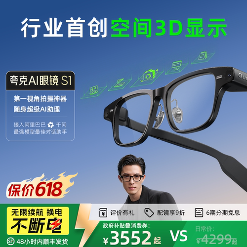 【领消费券立减300】夸克AI眼镜S1真3D显示智能眼镜千问大模型双目显示超级夜景导航翻译提词AI对话拍照