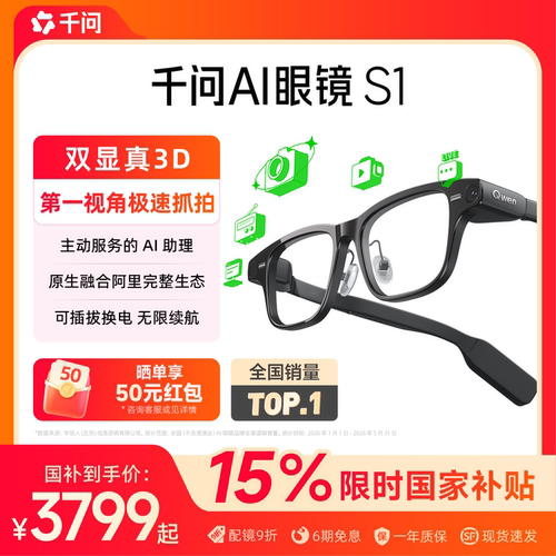 【现货速发】千问AI眼镜S1智能眼镜3D显示千问大模型翻译提词运动相机拍摄导航AR阿里夸克世界杯送礼