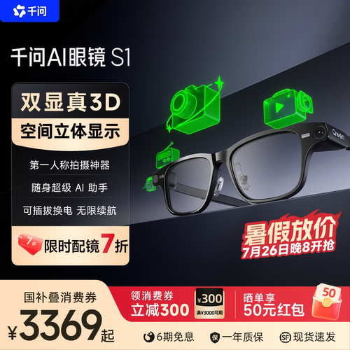 【领消费券减300】千问AI眼镜S1智能眼镜3D显示千问大模型翻译提词运动相机拍摄导航搜题摄像头AR阿里夸克