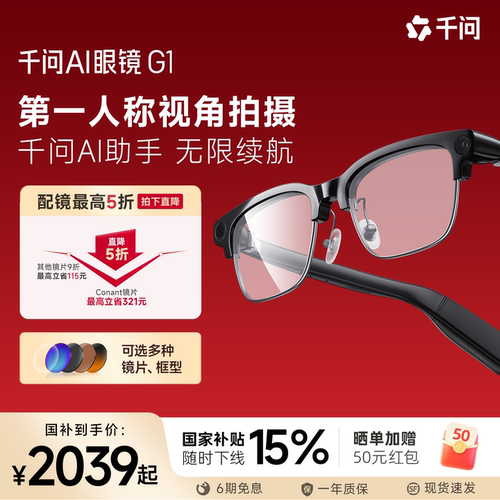 【爆款配镜直降5折 定制多彩镜】千问AI眼镜G1智能眼镜翻译千问AI对话助手拍摄ARVR智能眼镜带摄像头太阳镜