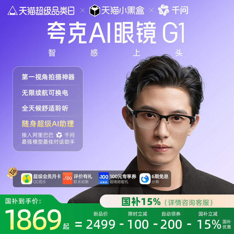 夸克AI眼镜G1智能眼镜实时翻译拍照2199元