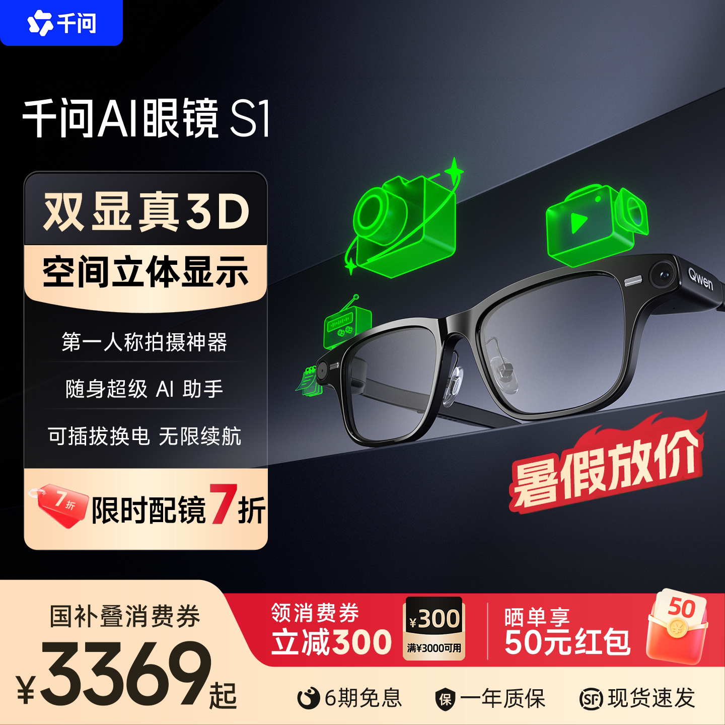 【领消费券减300】千问AI眼镜S1智能眼镜3D显示千问大模型翻译提词运动相机拍摄导航搜题摄像头AR阿里夸克