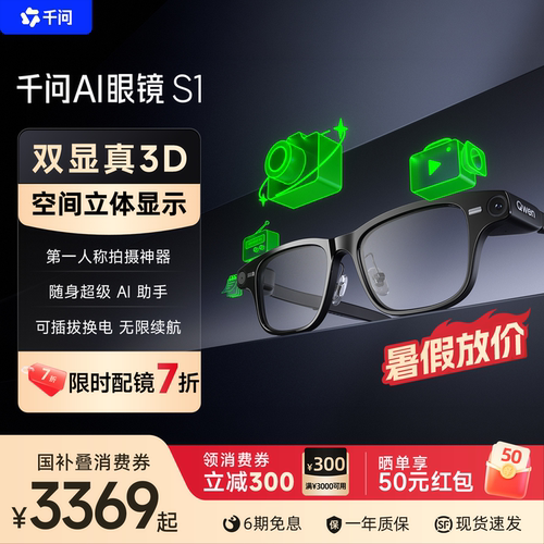 【领消费券减300】千问AI眼镜S1智能眼镜3D显示千问大模型翻译提词运动相机拍摄导航搜题摄像头AR阿里夸克