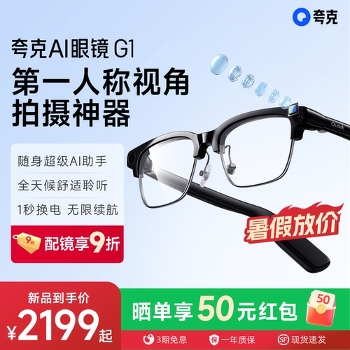 【配镜9折】夸克AI眼镜G1智能眼镜半框实时翻译千问AI对话助手运动相机高清拍摄ARVR眼镜带摄像头