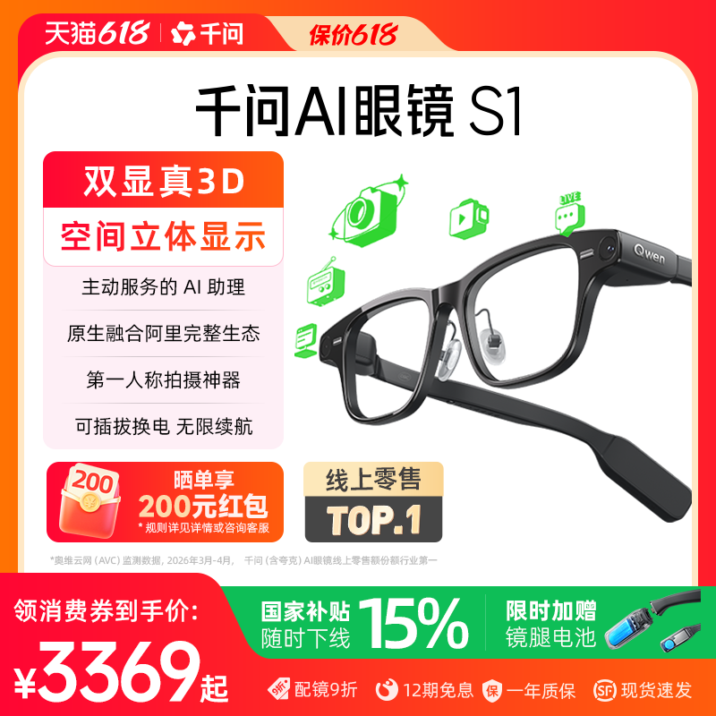 【领消费券减300】千问AI眼镜S1智能眼镜3D显示千问大模型翻译提词运动相机高清拍摄导航阿里夸克眼镜