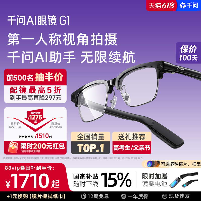 【领消费券立减150】千问AI眼镜G1智能眼镜AI眼镜千问助手运动相机拍摄带摄像头阿里眼镜大模型ARVR夸克眼镜
