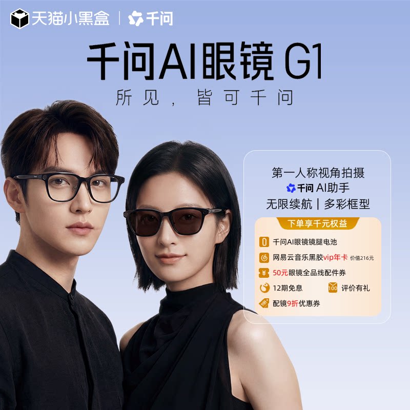 F码 千问A1眼镜G1图片