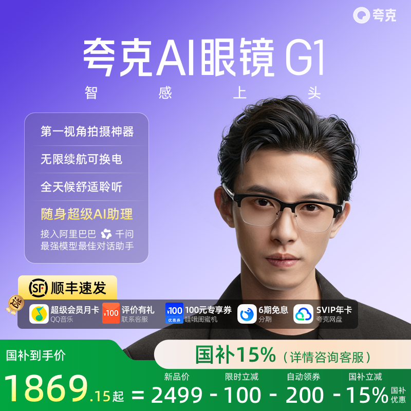 【48小时内顺丰速发】夸克AI眼镜G1智能眼镜实时翻译千问AI对话助手运动相机拍照高清拍摄眼镜可换电池