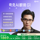 夸克AI眼镜G1智能眼镜实时翻译千问AI对话助手运动相机拍照高清拍摄眼镜可换电池 AI硬件 自研大模型