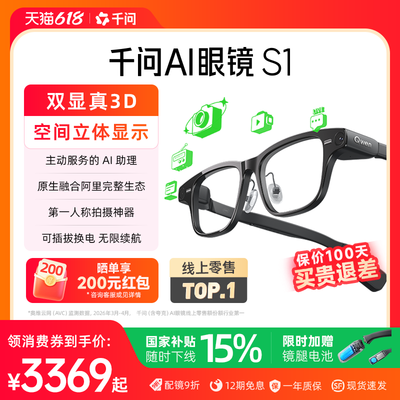 【领消费券减300】千问AI眼镜S1智能眼镜3D显示千问大模型翻译提词运动相机高清拍摄导航ARVR眼镜阿里夸克