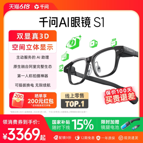 【领消费券减300】千问AI眼镜S1智能眼镜3D显示千问大模型翻译提词运动相机高清拍摄导航ARVR眼镜阿里夸克