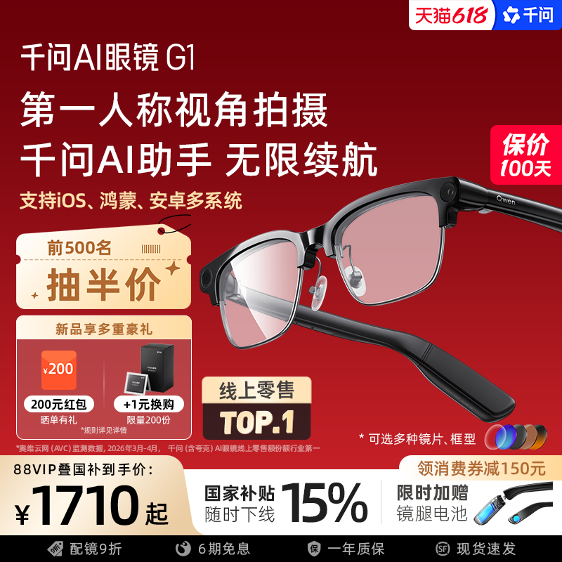 【领消费券减150 多彩镜】千问AI眼镜G1智能眼镜实时翻译千问AI对话助手高清拍摄眼镜多彩定制太阳镜