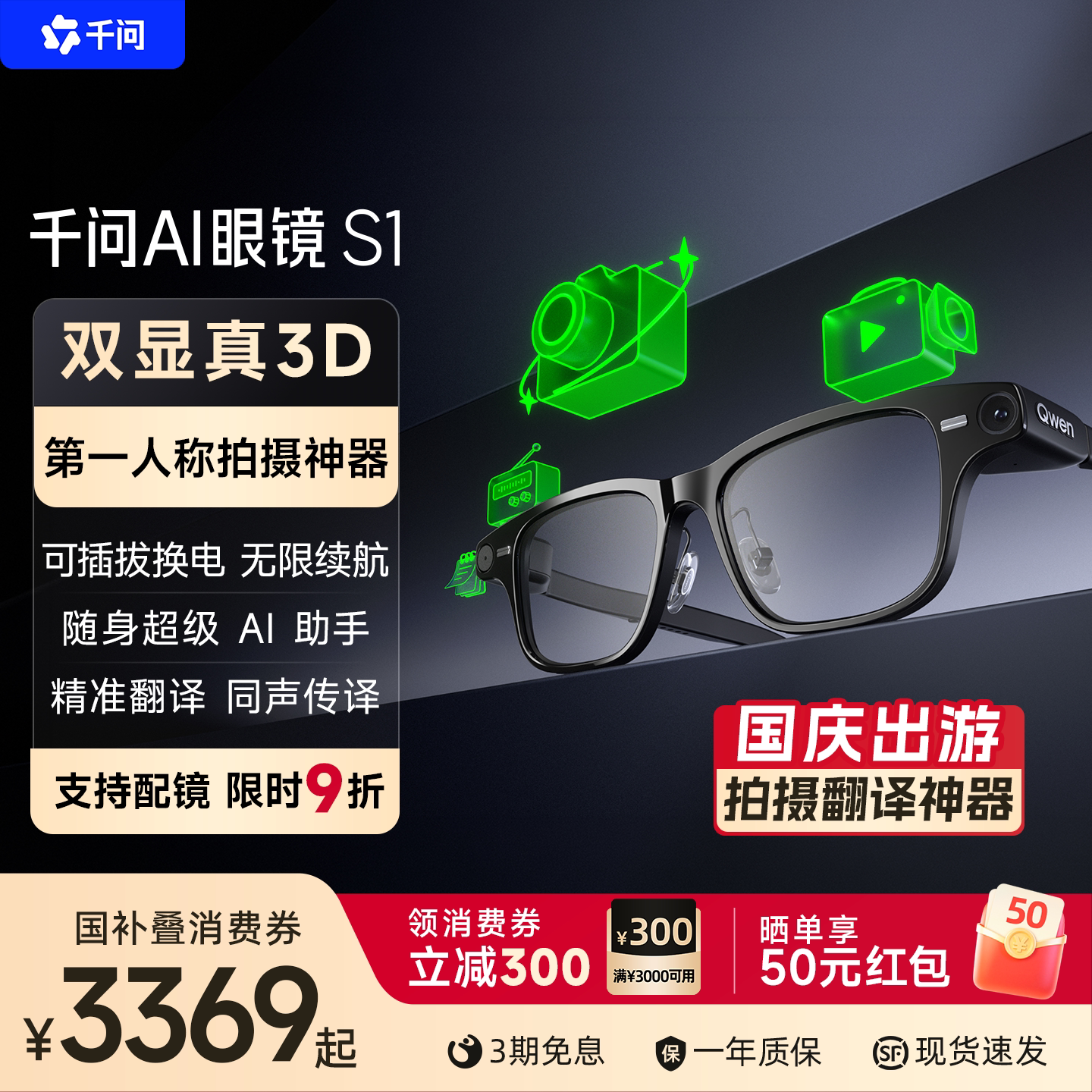 【领消费券减300】千问AI眼镜S1智能眼镜3D显示千问大模型翻译提词运动相机拍摄导航搜题AR阿里夸克送礼图片