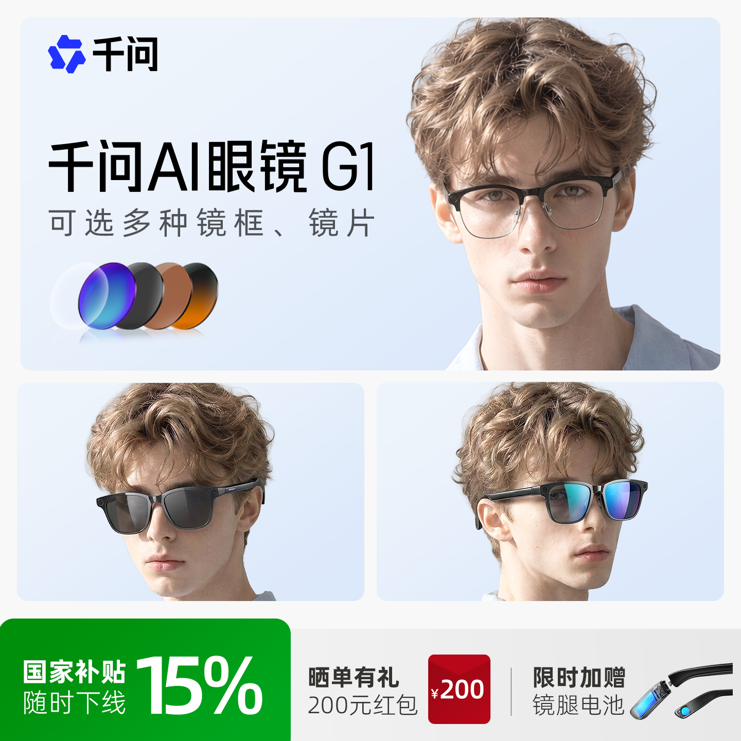 【可选多种镜框、镜片】千问AI眼镜G1智能眼镜AI眼镜千问助手运动相机高清拍摄阿里眼镜大模型夸克ARVR眼镜