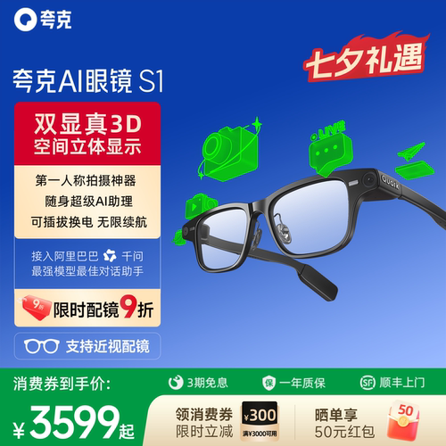 【领消费券减300】夸克AI眼镜S1真3D显示智能眼镜千问大模型双目显示超级夜景导航翻译提词眼镜