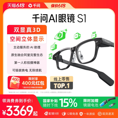 【领消费券减300】千问AI眼镜S1智能眼镜3D显示千问大模型翻译提词运动相机高清拍摄导航阿里夸克眼镜