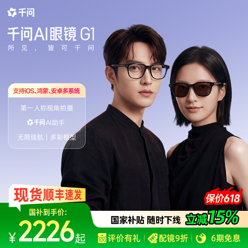 【定制镜和多彩镜】千问AI眼镜G1智能眼镜实时翻译千问AI对话助手高清拍摄眼镜多彩定制太阳镜