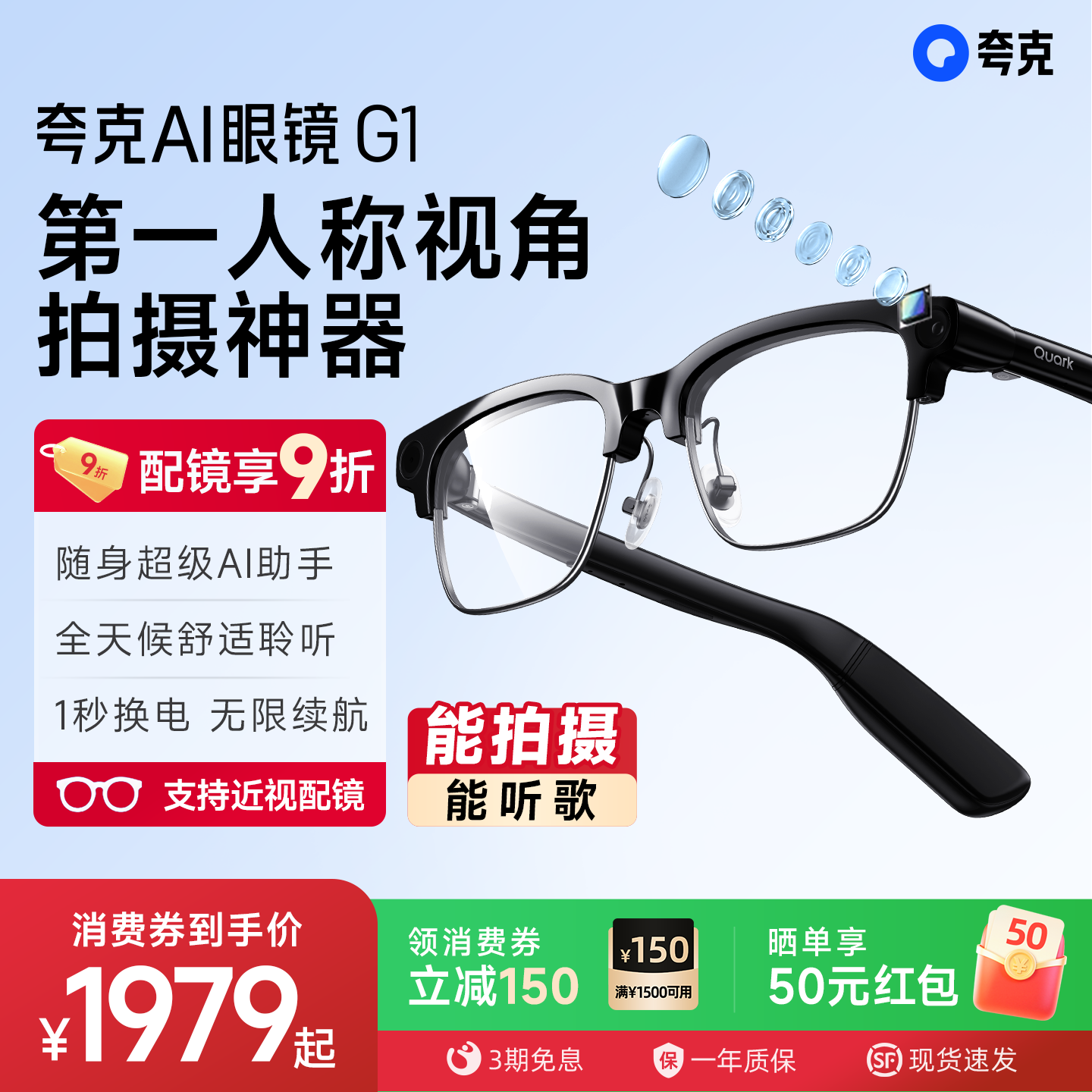 【领消费券减150】夸克AI眼镜G1智能眼镜半框实时翻译千问AI对话助手运动相机高清拍摄ARVR眼镜带摄像头图片