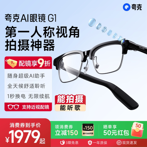 【领消费券减150】夸克AI眼镜G1智能眼镜半框实时翻译千问AI对话助手运动相机高清拍摄ARVR眼镜带摄像头