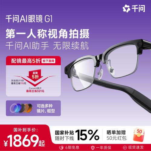 【爆款配镜直降5折】千问AI眼镜G1智能眼镜AI眼镜千问助手运动相机拍摄带摄像头阿里眼镜大模型ARVR夸克眼镜