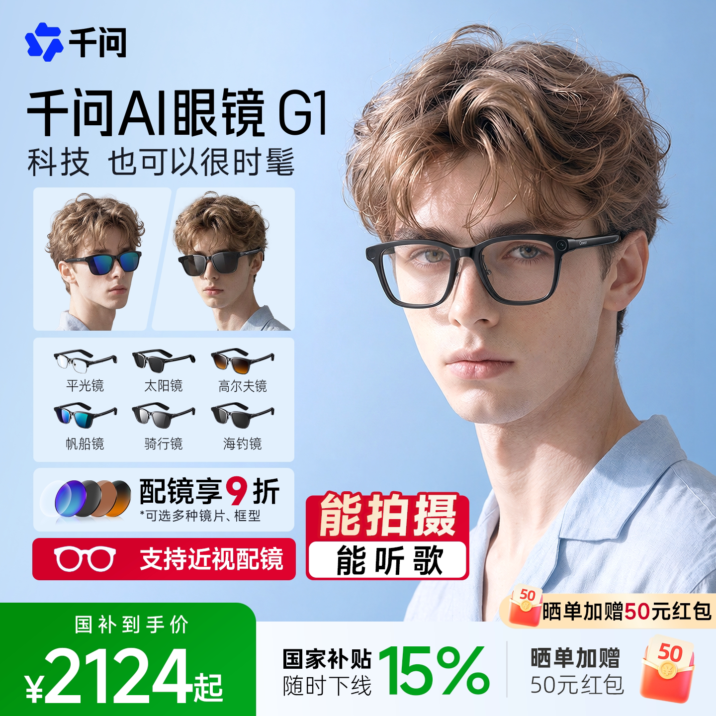 【可选多种镜框镜片】千问ai眼镜G1智能眼镜千问助手运动相机高清拍摄阿里眼镜大模型夸克ARVR眼镜带摄像头图片