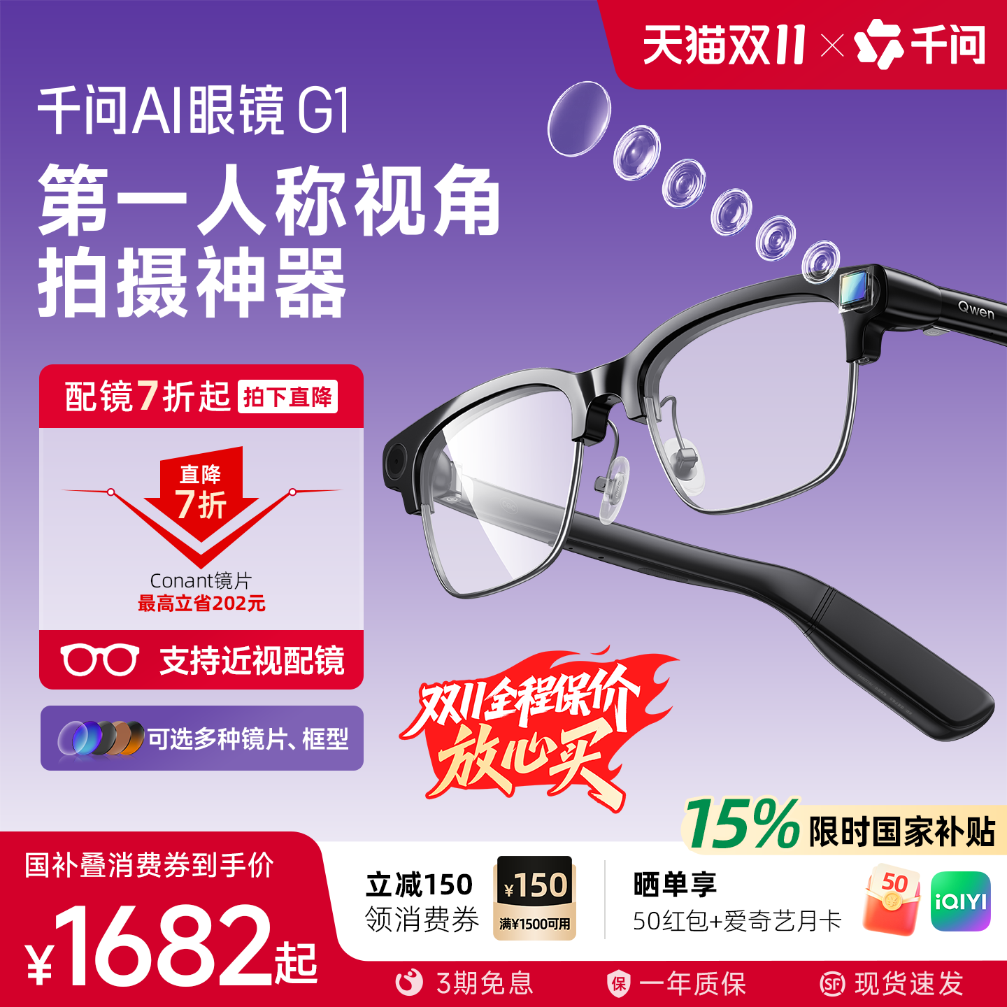 【领消费券减150】千问AI眼镜G1智能眼镜AI眼镜千问助手运动相机拍摄带摄像头阿里眼镜大模型ARVR夸克N1Pro