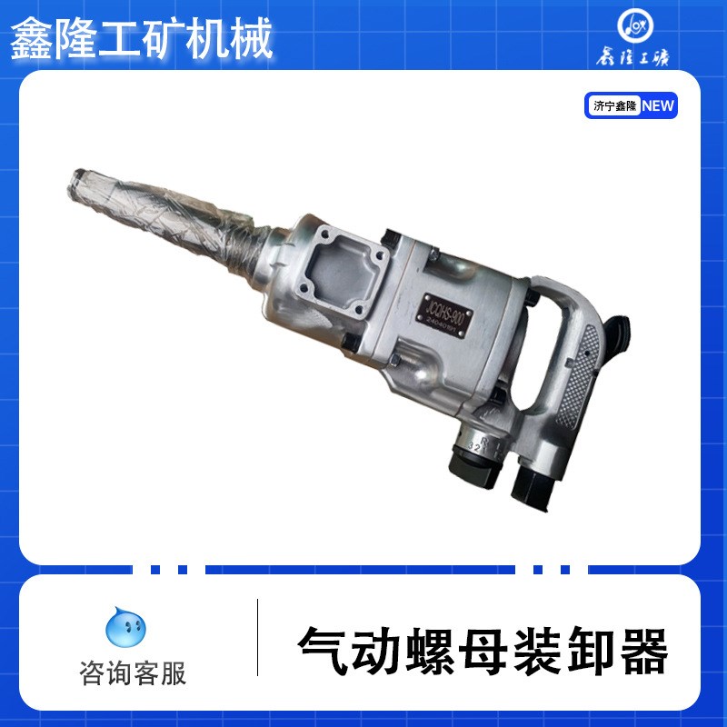 气动螺母装卸器 手持式锚杆螺母装卸器JQHS-900矿用风炮锚杆螺母