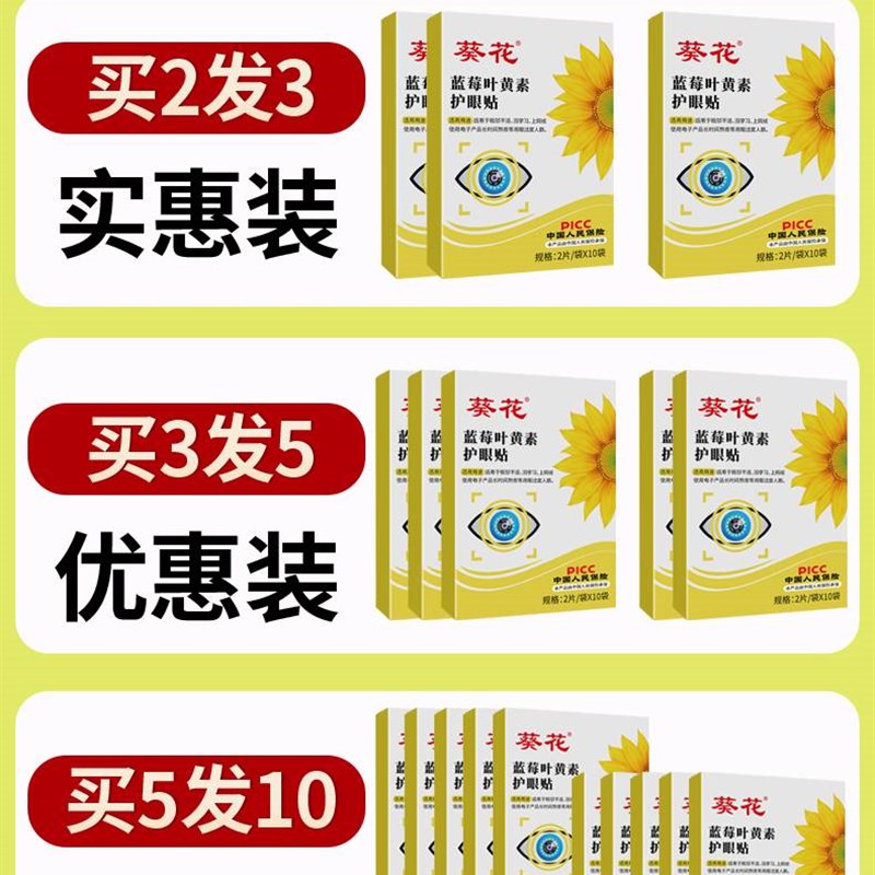 眼皮跳眼睑痉挛贴治左右眼皮跳动神经眼睛用眼过度面部抽搐专用药