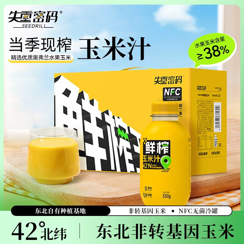 失重密码玉米汁健康即饮0添加