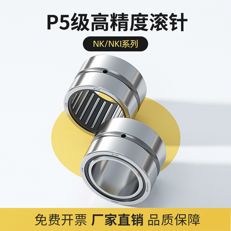 P5级滚针轴承，静音耐磨