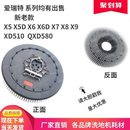 瑞捷QXD580爱瑞特XD510/X5全自动洗地机刷盘针盘洗地车毛刷地刷