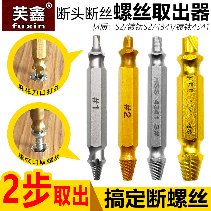 断头螺丝取出器滑牙滑丝反牙维修工具断螺丝双头断丝424Y1S2取丝